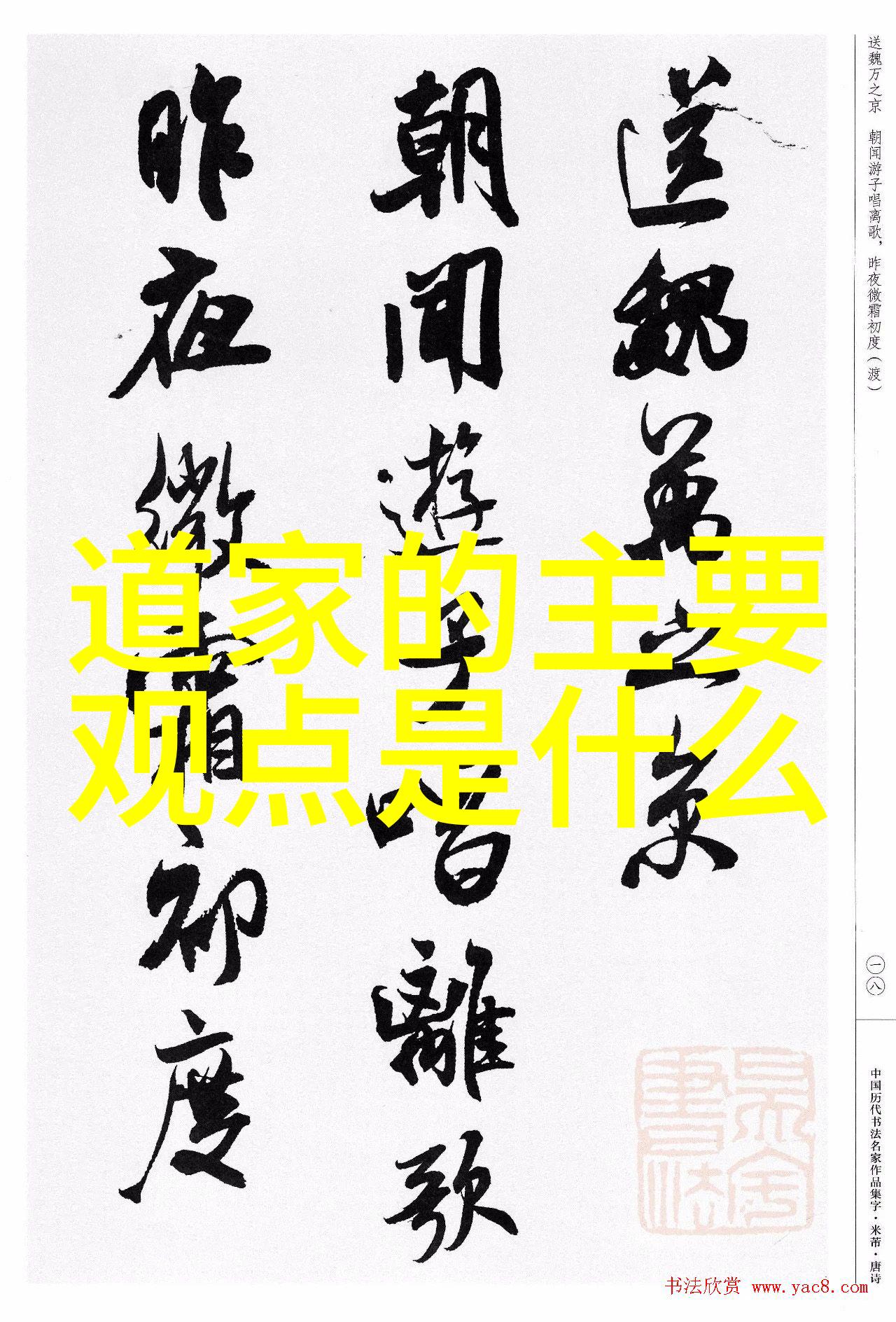 国家栋梁养育的道家高人与中华文化的深邃智慧