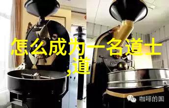 探究道教经典之巅解读三大奇书的文化与哲学内涵