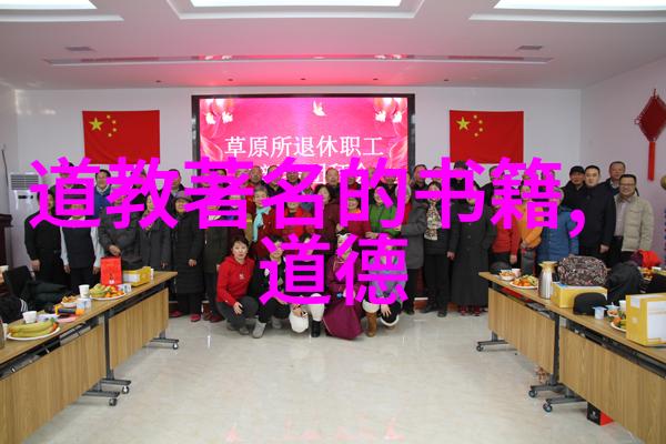 道教名人传记集天地间的智者与修行者