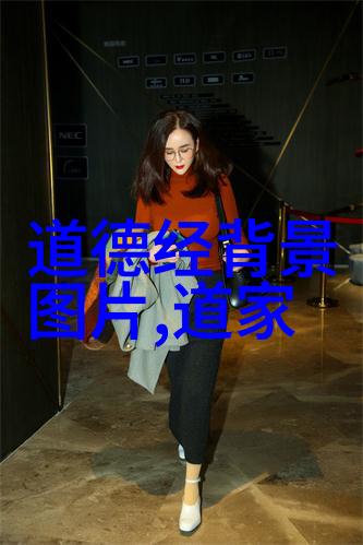 道教爱情哲学超越尘世的真谛