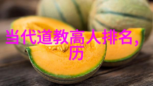 道教协会会长我是老李来聊聊我当上了协会会长的故事