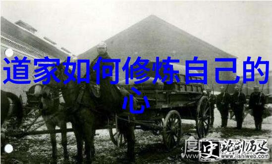 战国时期道家学派咱们来聊聊那些隐世高人和他们的哲学思想