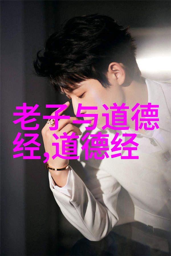 历史道教名人-天师之谜探秘历史道教的智者与领袖