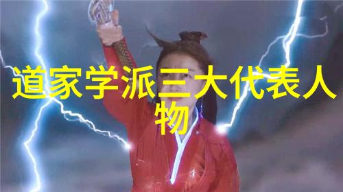 道家传承中的神秘人物他们的故事是怎样的