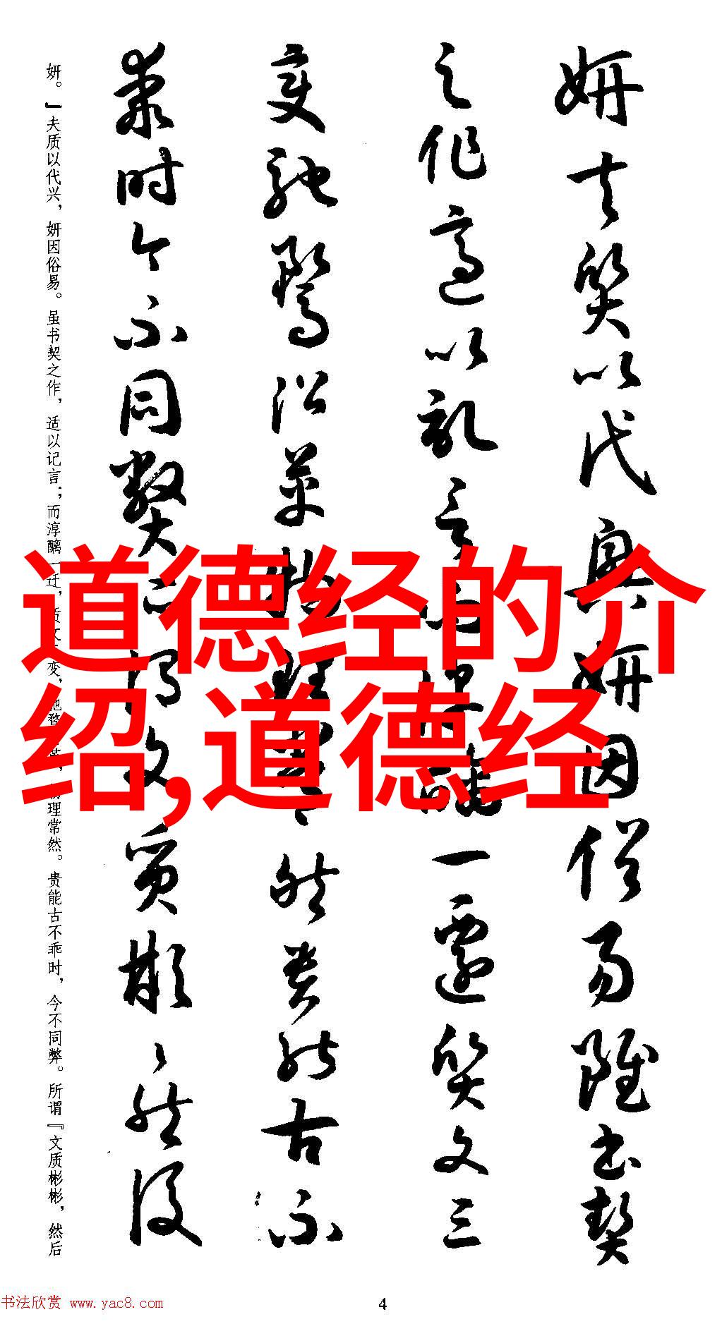 道法自然古老智慧与现代诠释的反差探索