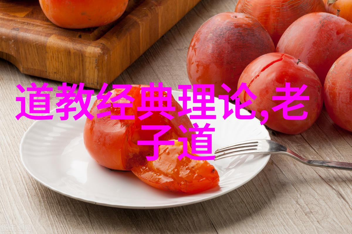 小学生道德经全文解读培养未来世代的品德之根