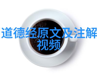 无为故无败智慧的真谛在于顺应自然
