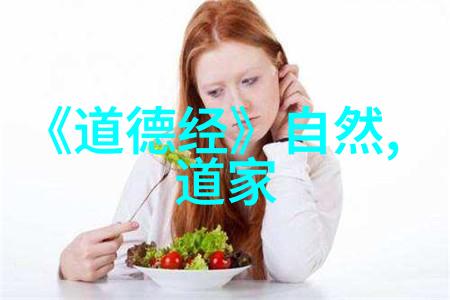 人法地地法天天法道道法自然 我是如何学会顺其自然的生活哲学的