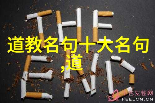道家祖师寻觅永恒之源