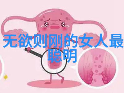 心灵深处的力量解读心无欲则剛的寓意