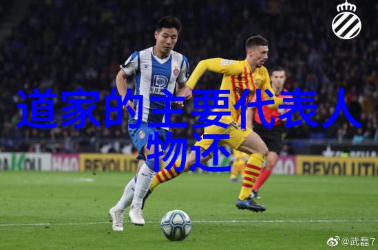 道家文化的重要代表人物中国古代哲学宗教和武术的精髓
