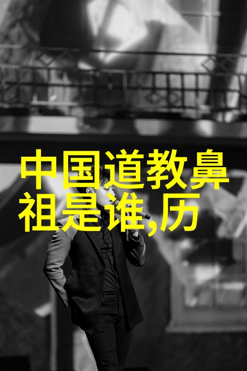 道教四大真人指的是天师长生元始黄帝的化身与神仙的踪迹