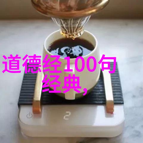 全文诵读道德经揭秘古代哲学的深意