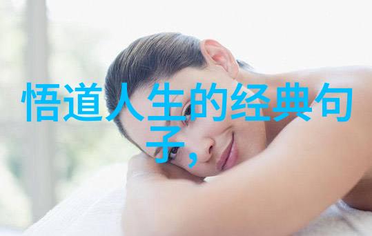 在物质丰富中寻找精神上的平衡无所牵挂之路