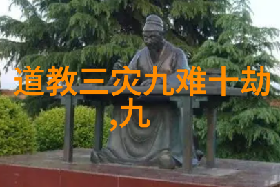 探索道德经的智慧全文诵读的深层解读