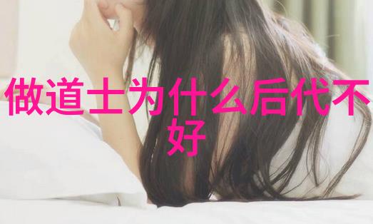 道士修炼之路成为一名传统中国道教宗师的经历