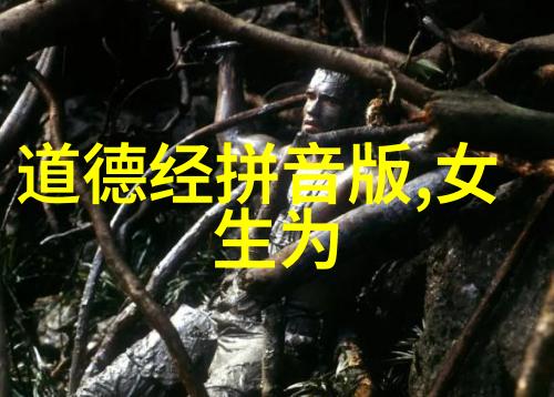 逆袭之道从自然法则到人间奇迹