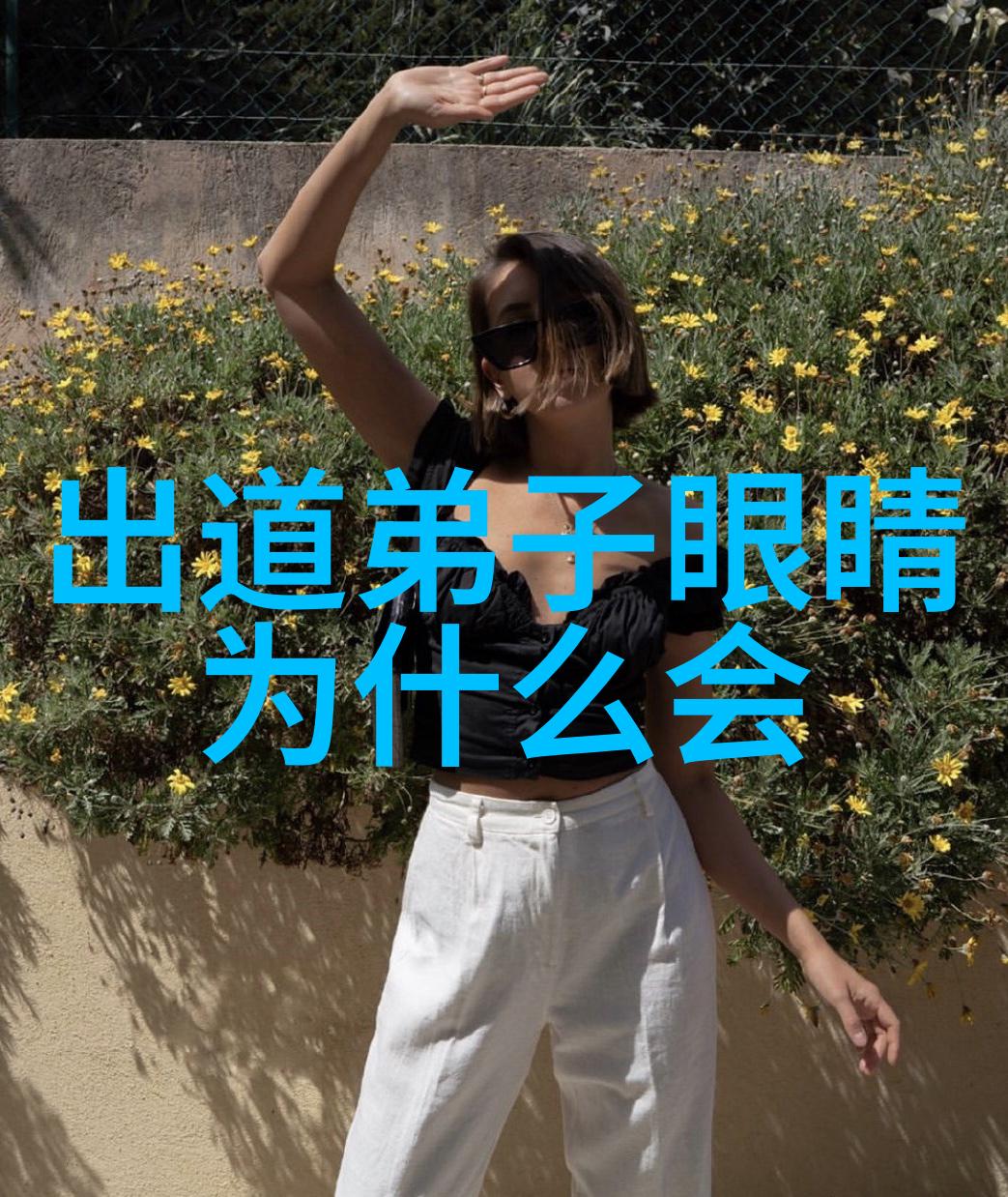 道家真人的名字秘籍揭秘古代智者姓名的哲理与寓意