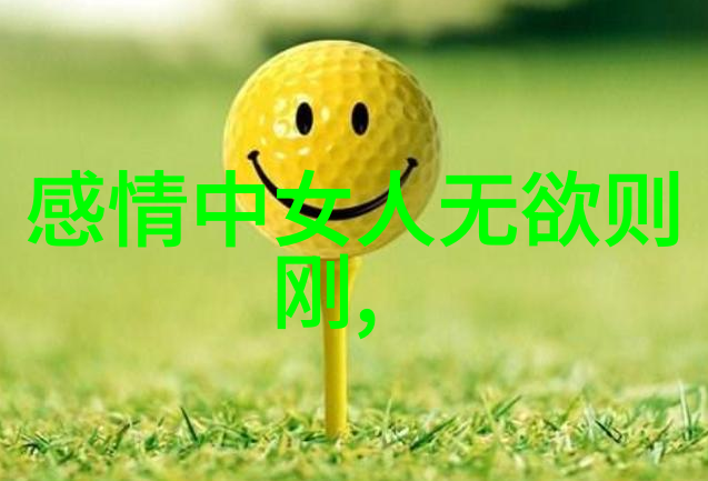 八字真言口诀解析其在中国传统文化中的哲学与修养价值