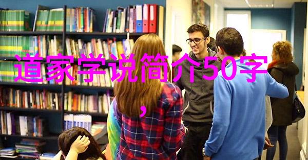 在道家的世界里哪些人物被认为是最伟大的导师