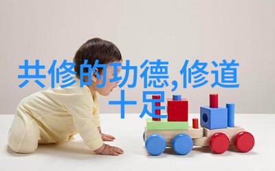 一个寻常人要如何努力以达到心灵的得道境地