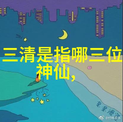 道家智慧古今道教大师的足迹与光芒