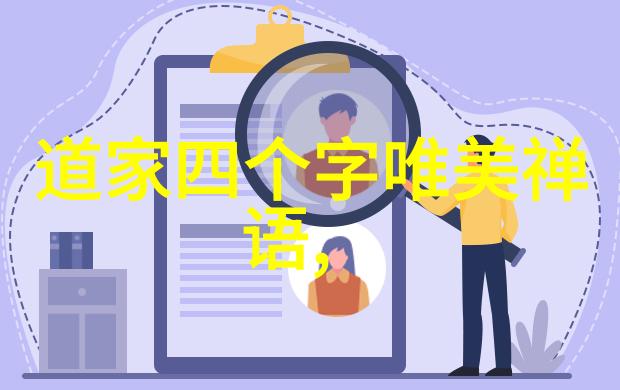 老子道德经十大名句解析智慧古籍中的哲理精髓