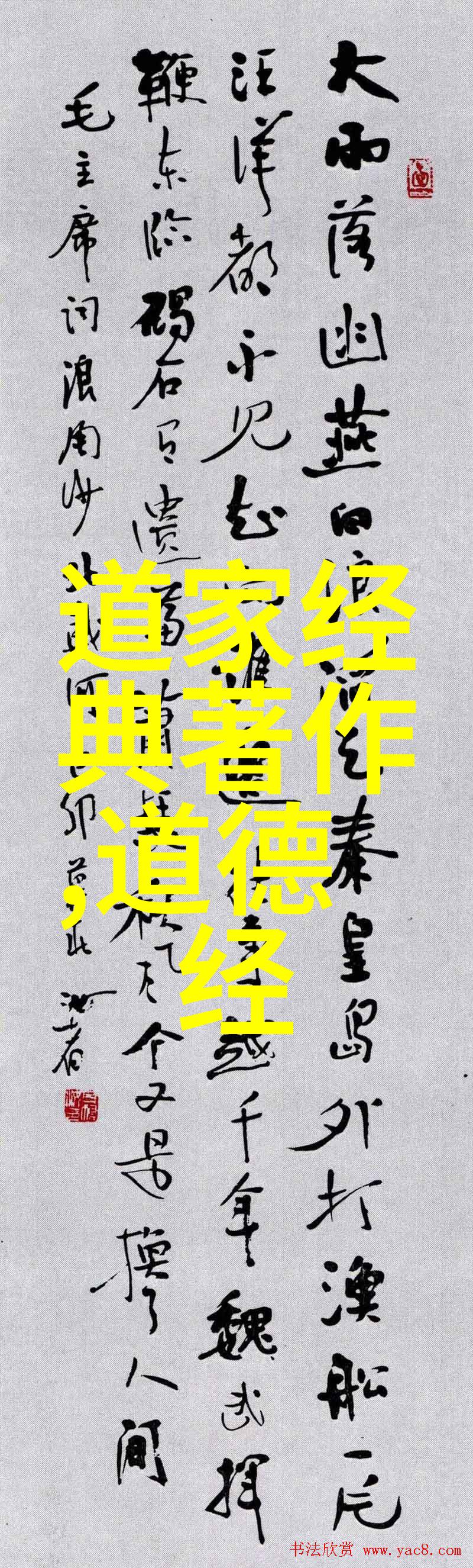 德道经-探索德道经的智慧人格修养与宇宙和谐