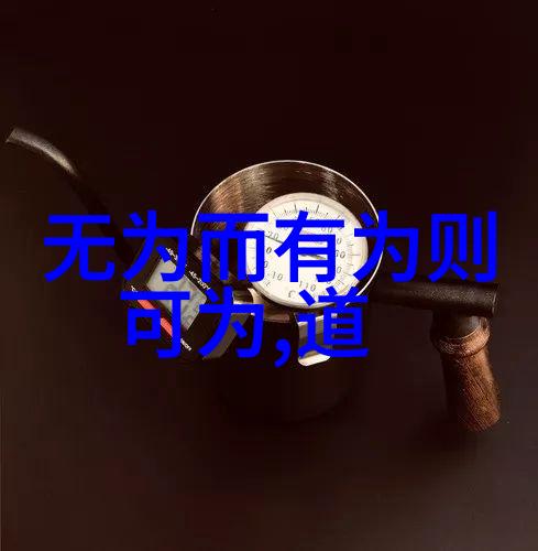 道德经第81章全文解读深入剖析老子智慧