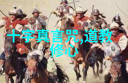 道家人物-探索古代智者道家的哲学与生活
