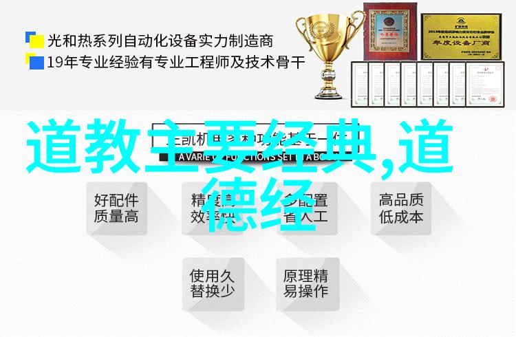 道教三大祖师与其他宗教先贤有何共同点和差异
