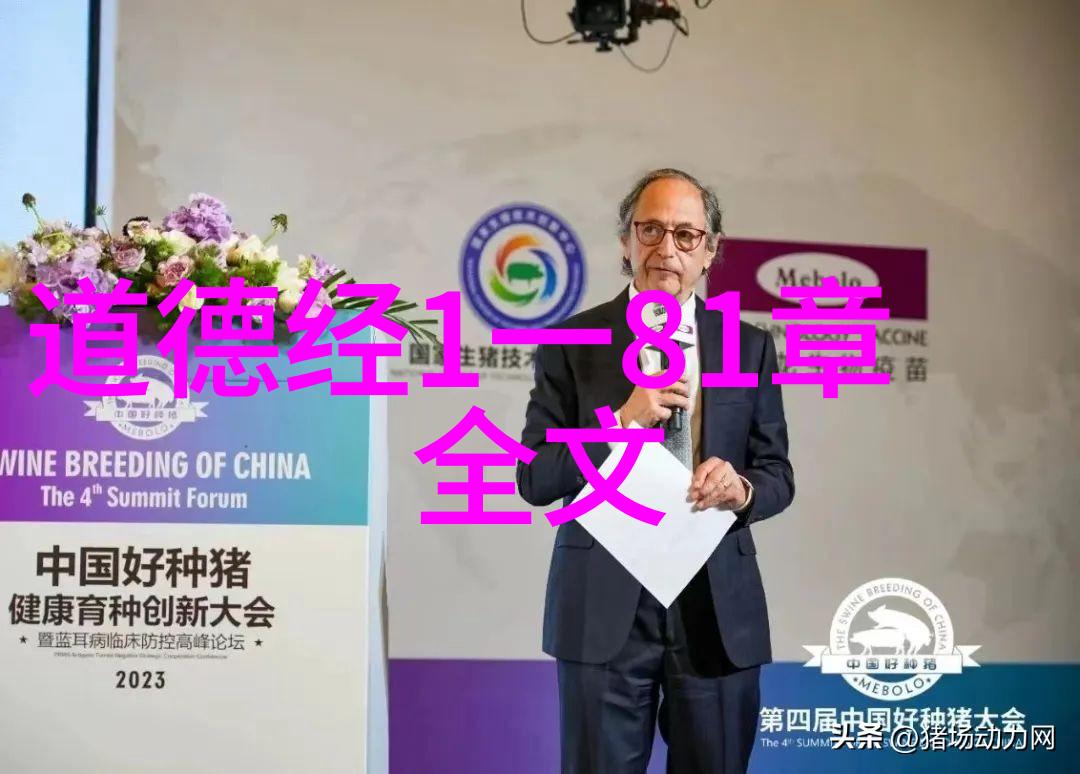道德经全章精华孔子的智慧宝典