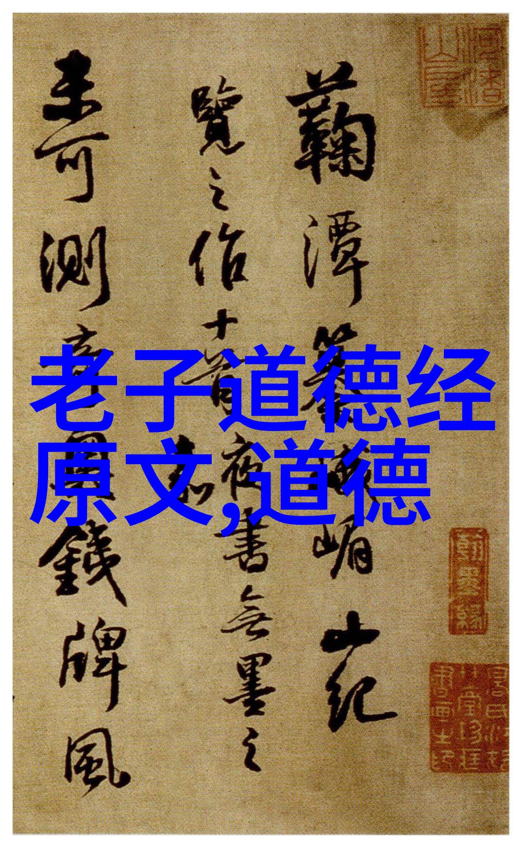 悟道之境探索心灵的最高层次