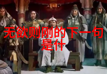 列仙人物的智慧张岱对道家生活艺术的看法