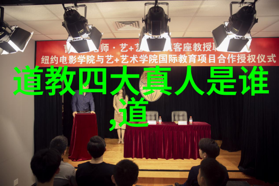 道教神仙体系探究 启示与实践