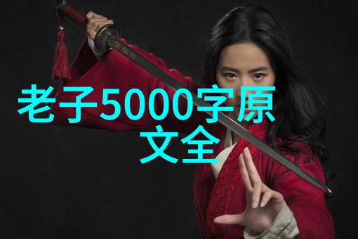 道家和儒家的根本区别理念与实践的对立面