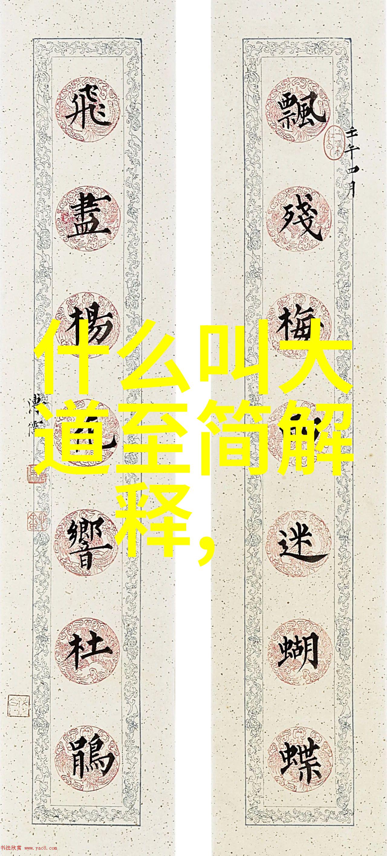 道家思想在文化传承中的作用与发展演变史述说