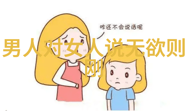 老子道德经启迪探索天人合一的智慧之旅