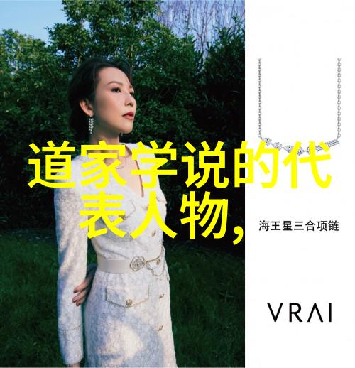 道家哲学之超越儒教的智慧