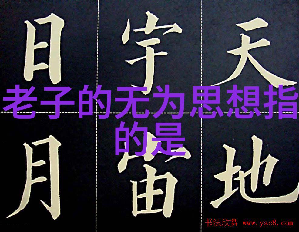 壁立千仞探索无欲则刚的哲学内涵