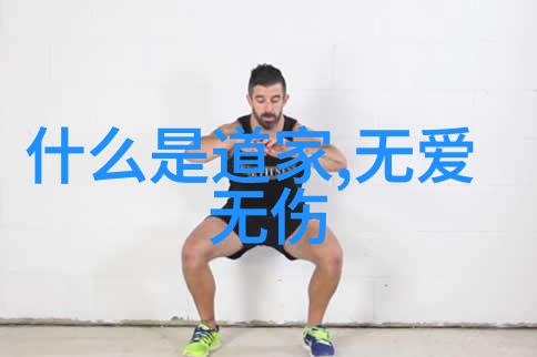 太上无极混元真经秘籍古老神秘的内在修炼法门