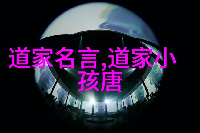 无为之治的智慧顺应自然平衡人生