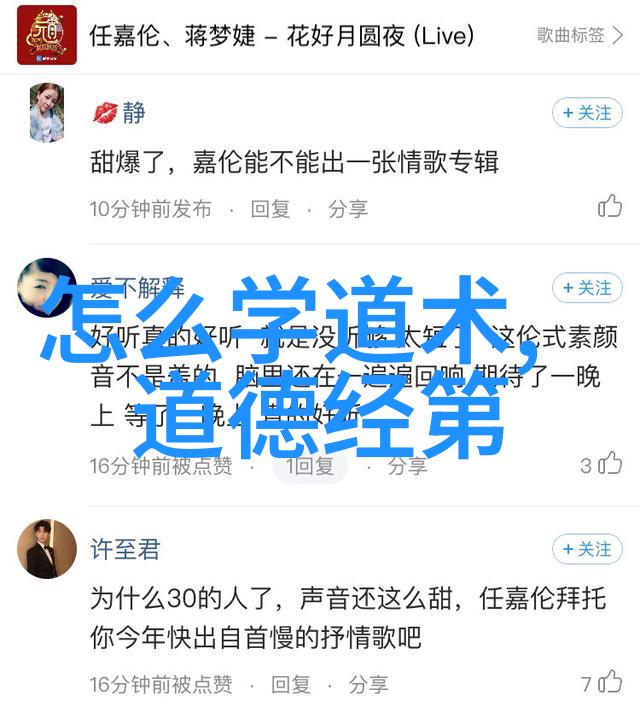 道教经文深度解读道教哲学与修炼方法
