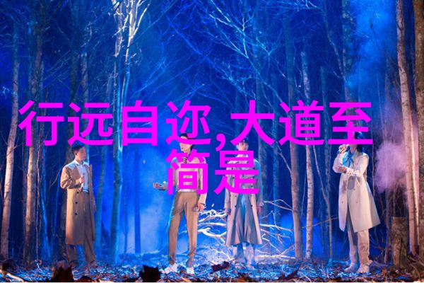 如何才能达到道家修炼的最终目标