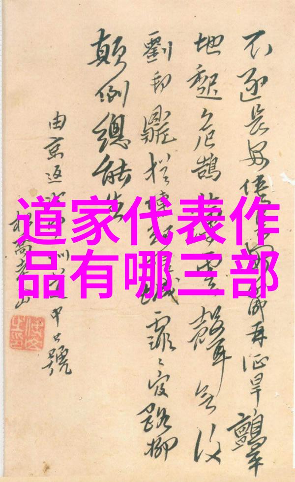 道教圣贤谱揭秘古老真言的顶尖人物地位排名