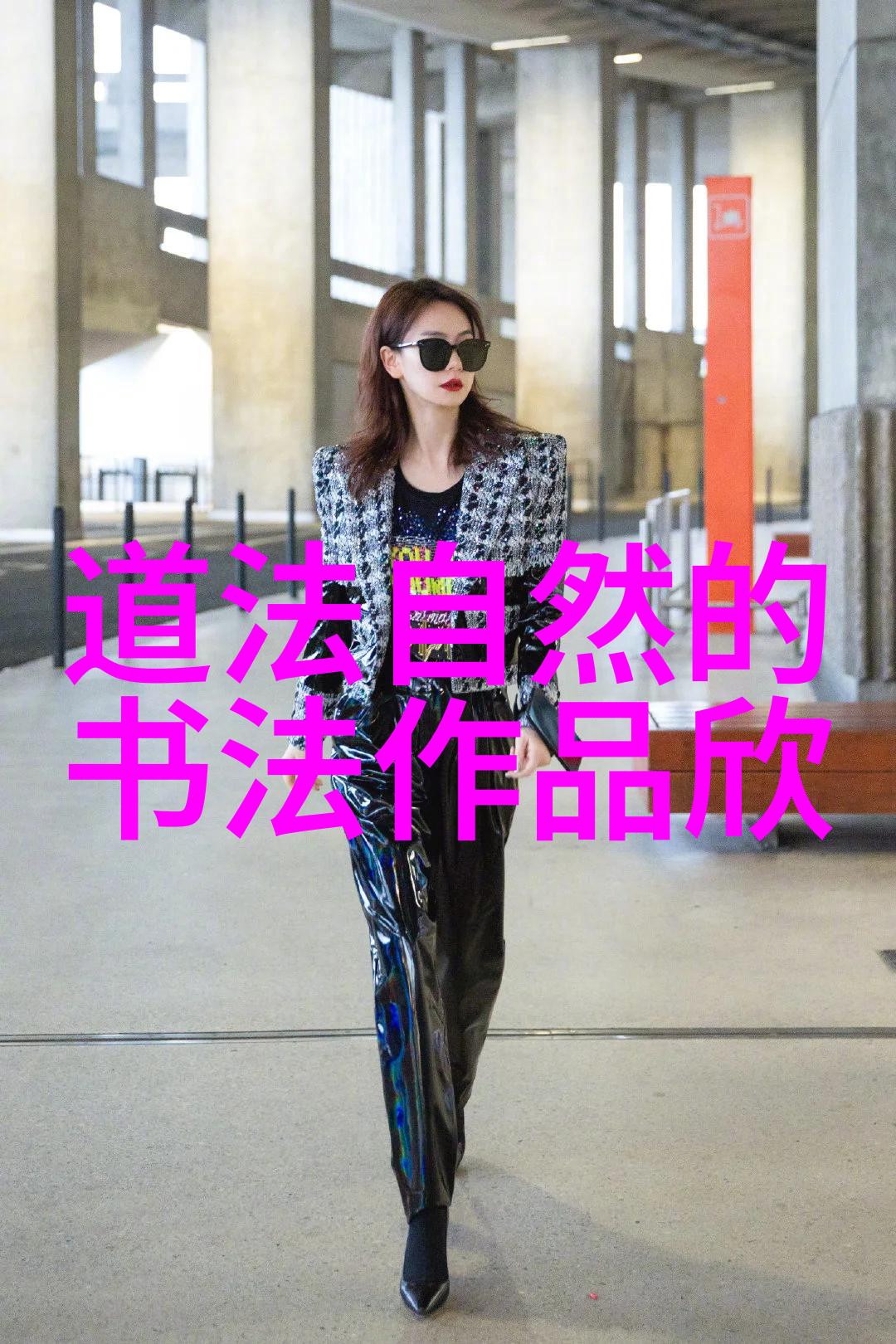 天道之悟人生的智慧与律动