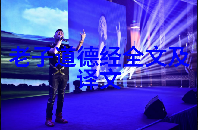 道德经经典100句中国古代哲学书籍精华