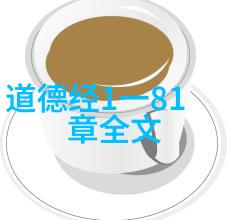 探索道教经文的奥义与智慧