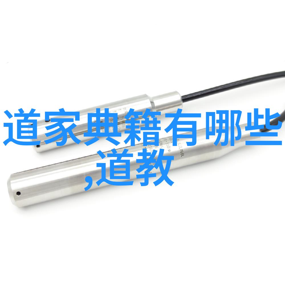 老子道德经全文解读探索道家哲学的深邃智慧与生活实践
