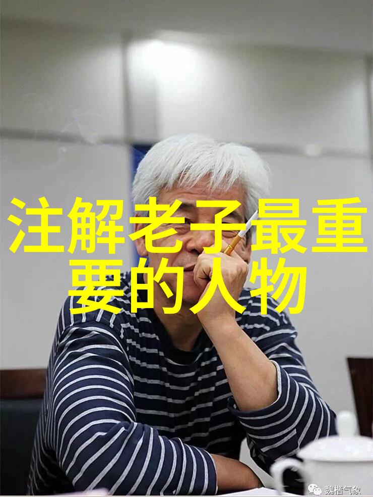 道教十大名人探索圣贤之道